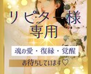 ツインレイ専科【恋愛総合】リピーター専用になります ★ツインレイ★ツインソウル★カタワレ★相性★復縁★恋愛占い★ イメージ1