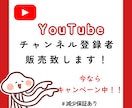 YouTubeチャンネル登録者数100人増やします ＋１００人以上増加するまで拡大✨ イメージ1