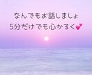 雑談/愚痴/悩み/仕事/恋愛のお話お聞きします 気を遣わないコミュニケーションで心の整理を イメージ1