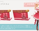 Vtuber様必見！配信素材作成します 【商用利用料込】立ち絵や三面図からオリジナル素材を作成します イメージ4
