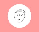 ゆるくてかわいい似顔絵描きます シンプル、おしゃれでSNSアイコン画像にぴったり！ イメージ3