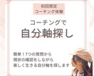 コーチングで、楽しく生きる自分軸探します 我慢せずに生きる！未来への「のびしろ」やりたい事を見つける！ イメージ1