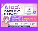 AI生成で作ったロゴ実用化します ロゴデザイナーがイラストレーターで使えるロゴに イメージ1
