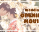 先着3組限定50％OFF！結婚式ムービー制作します 写真と文章を送るだけ！プロクオリティのオープニングが手に入る イメージ2