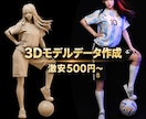イラストから3Dモデル化いたします 貴方の絵を立体的にしてみませんか^_^ イメージ1