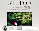 STUDIOで事業の想いを最上の魅力に仕立てます 強みのあぶり出しからコピーまで、丸ごとサイト設計します イメージ1