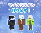 配信者向け！理想のマイクラスキン制作します VTuber・配信者・実況者向け！修正も対応いたします！ イメージ1