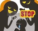 どんなことでも話に乗ります。いじめでも相談乗ります 貴方が受けているのはいじめです。辛い事から解放します。 イメージ1