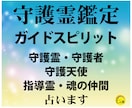 あなたとご縁のある＜守護神・天使・菩薩＞を占います ★先着３名特価★守護霊・守護天使・大天使・守護神・魂の仲間 イメージ2