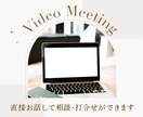 ビデオチャットでの見積り相談・打合せをお受けします 直接お話して相談・打合せをという方に イメージ1