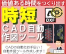 CAD自動作図ツール作成いたします 現役設計業がプログラム！環境はEdge・cromeがあれば◎ イメージ1