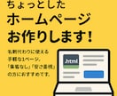 ちょっとしたシンプルHP（ホームページ）つくります 「HPあるよ」と言える安心感を イメージ1