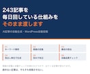 243記事運営者がAI記事自動投稿を構築します リサーチ→構成→執筆→校正→品質チェックまで自動化 イメージ1