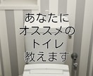トイレのリフォームの相談、トータルで提案します リフォームのプロがあなたに合うトイレをご紹介します イメージ1