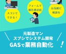 業務改善・自動化・効率化GASツール開発します 集計/転記/印刷/メール/フォーム/製造業/宿泊業/医療 イメージ1