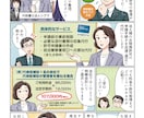 複数ページもOK！わかりやすい広告漫画を制作します 絵柄多数＆大手様の実績多数あり！シナリオからおまかせ頂けます イメージ7