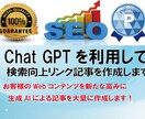 生成AI利用のコンテンツSEOで検索を向上させます 生成Ai記事をキーワード経由でリスティングリンク広告します イメージ6