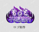 ネームロゴ、企画ロゴ&サムネセット作ります サムネイルも無料で1枚お付けします! イメージ4