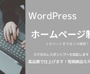 集客に繋がるホームページを制作します 納品後のアフターサポートも充実 イメージ1