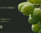 高級感ある食品バナー制作　売れる構成でします 農業経験を活かしたリアルな訴求で、購入につながるデザイン イメージ1