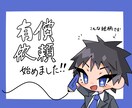 最短2日！全身デフォルメキャラを描きます 商用利用可能！訂正無制限！最低価格！なデフォルメイラストです イメージ1
