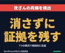 WordPress改ざんを調査し証拠を残します 7つの観点で不審ファイルを洗い出し、削除せず証拠を残します イメージ1