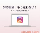 初心者歓迎！インスタ投稿文3本を作成します 「インスタ投稿文3本セット」 　― お試しに最適！ ― イメージ1