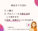プロ目線で改善点を明確にするプロフィール添削します 集客目線で見るプロのプロフィール添削 イメージ7