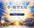 夢・願望実現◈魂が導く道しるべをお伝えします 迷いを整理し、未来への一歩を照らす潜在意識リーディング イメージ1