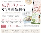 広告バナー・SNS画像を丁寧に制作します Meta広告・広告バナーを制作します。 イメージ1