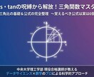 中央大学理工学部現役講師数学の学習サポートします 中高生対象「数学が苦手」「得点源」受験・定期テスト対策可 イメージ1
