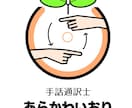 手話のアドバイス、学習計画書を作成します 手話通訳士、統一試験、読み取り、聞き取り等のアドバイス イメージ1