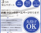 店舗|サロンのホームページ作ります 具体的な案がなくても大丈夫！すべてお任せください。 イメージ1