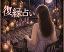 復縁専門　あの人の本音を視て迷いをほぐします 「忘れなきゃ」と思うたびに、会いたくなる。 イメージ2