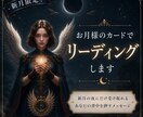新月限定！お月様のカードでリーディングします ✦新月の夜にだけ受け取れる、あなたの背中を押すメッセージ イメージ1