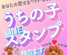 貴方の可愛いペット写真でLINEスタンプ作ります 愛するうちの子ちゃんを周りにアピールできるスタンプ イメージ1