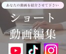SNSのショート動画の編集を致します あなたの動画を私のアカウントでご紹介 イメージ1