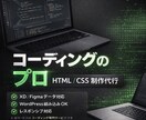 XD・Figma対応のWebコーディングします WordPress実装もご相談可能です イメージ1