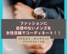 男性専用◆あなたの勝負服選びます ファッションに自信のないメンズを女性目線でコーディネート！！ イメージ2