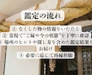 即日鑑定可〜失せ物の行方を神様にお尋ねします 探し物、落とし物、紛失物の行方を神様にお尋ねします イメージ5