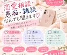 1ヶ月3000円！なんでもお話し聞きます 1ヶ月3,000円♡恋愛・愚痴・雑談なんでもチャットし放題♪ イメージ1