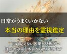 あなたの日常がうまくいかない本当の理由を霊視します 目に見えない因果を見抜き、運命の停滞を本質から断ち切ります イメージ1
