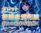 本格タロット占い|貴方の運命に寄り添います 本格タロット！最大１４枚引きでの鑑定です。 イメージ3
