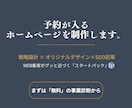 予約が入るホームページをSEO記事付きで制作します 事業をブーストする「HP集客スタートパック」 イメージ1