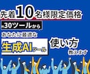 あなたに最適な生成AIツールについてコンサルします 【初心者歓迎】ChatGPT以外のAIツールで超業務効率化 イメージ1