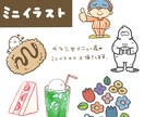 ミニイラスト描きます チラシやDMの挿絵にいかがですか? イメージ1