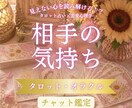 お相手さまの見えない本音を読み解きます 相手の気持ち 本音  寄り添い 丁寧 タロット占い 恋愛心理 イメージ1
