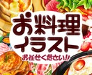 5名様限定割引！美味しいお料理イラスト描きます 商用利用OK！店内POPやメニューにも使用できるイラストです イメージ1