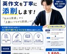 中高生向け英作文を丁寧に添削します 塾講師目線でわかりやすぐ解説し｢自分で書ける｣ように指導！ イメージ1