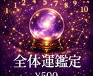 あなたの全体運を数秘術で丁寧に鑑定します 名前と生年月日だけでOK！24時間以内にお届け イメージ2
